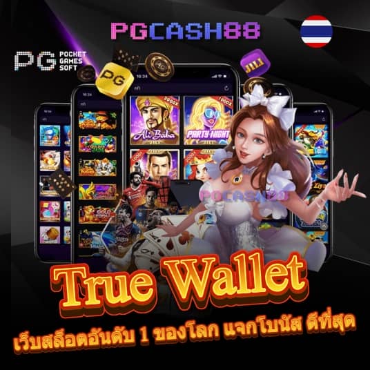 เกมใหม่ pg