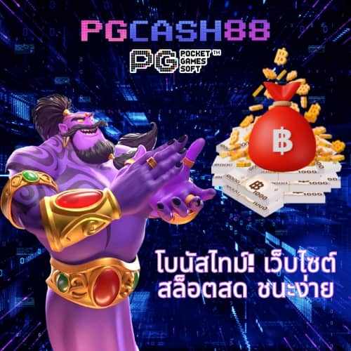 เกมใหม่ pg
