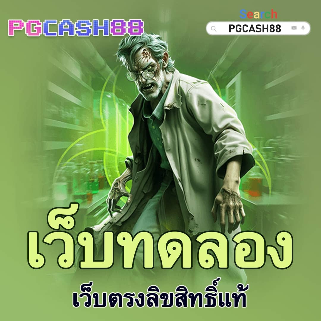 เกมใหม่ pg